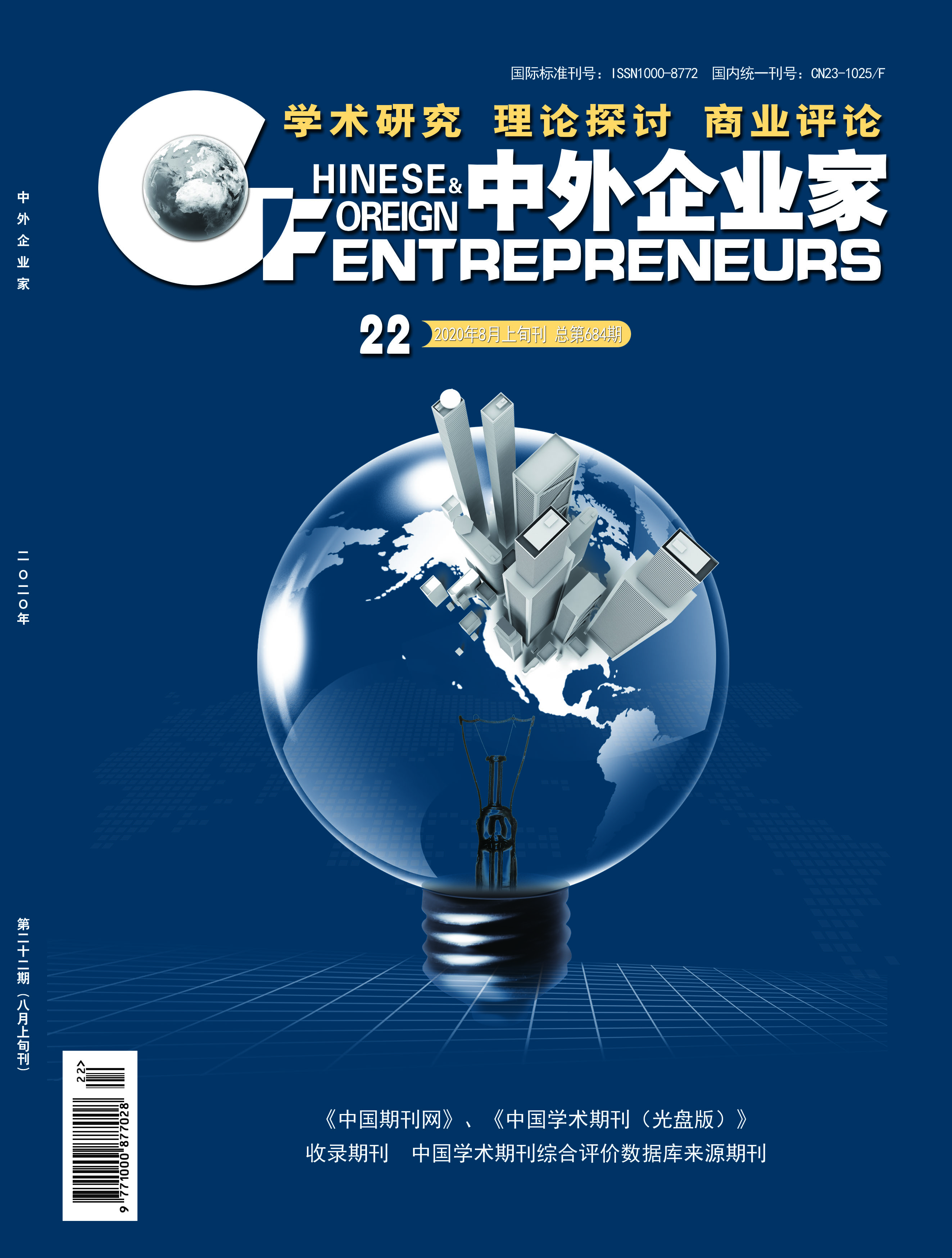 《中外企业家》